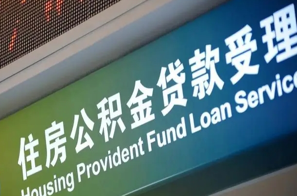 赣州住房公积金提取代办（住房公积金提取代办委托书）